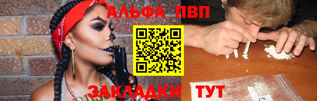 A-PVP Соль  Вход с VPN  A PVP  Мелеуз  А ПВП мука  А ПВП VHQ 