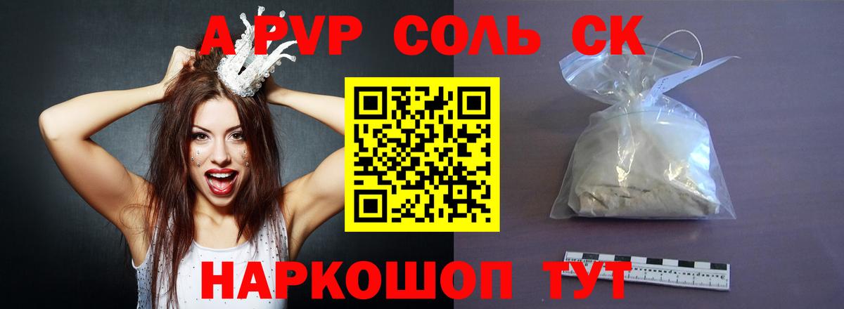 Alfa_PVP кристаллы Мелеуз