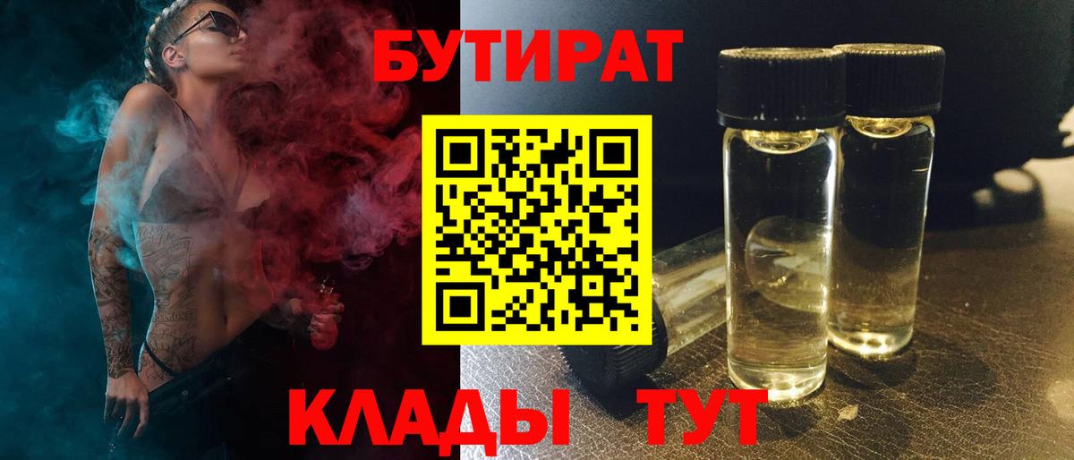 Мелеуз  БУТИРАТ жидкий экстази  Вход с VPN 