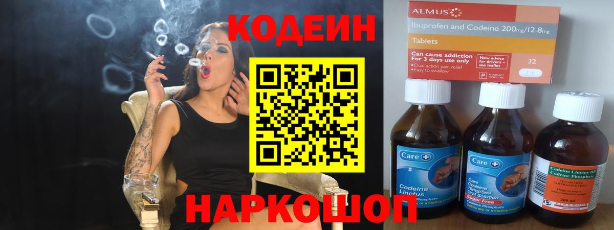 Codein Purple Drank  Вход с VPN  Codein напиток Lean (лин)  Мелеуз 