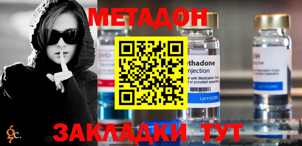 Метадон кристалл Мелеуз